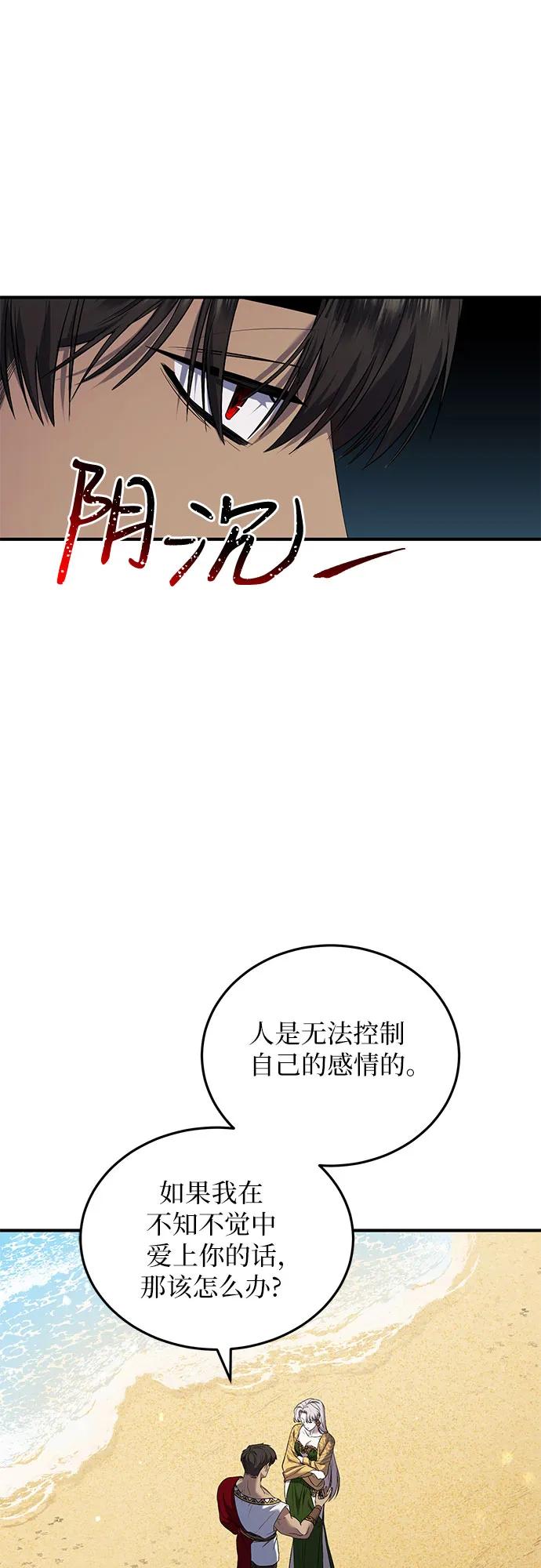 《是谁劫走了皇后》第18话 第30页