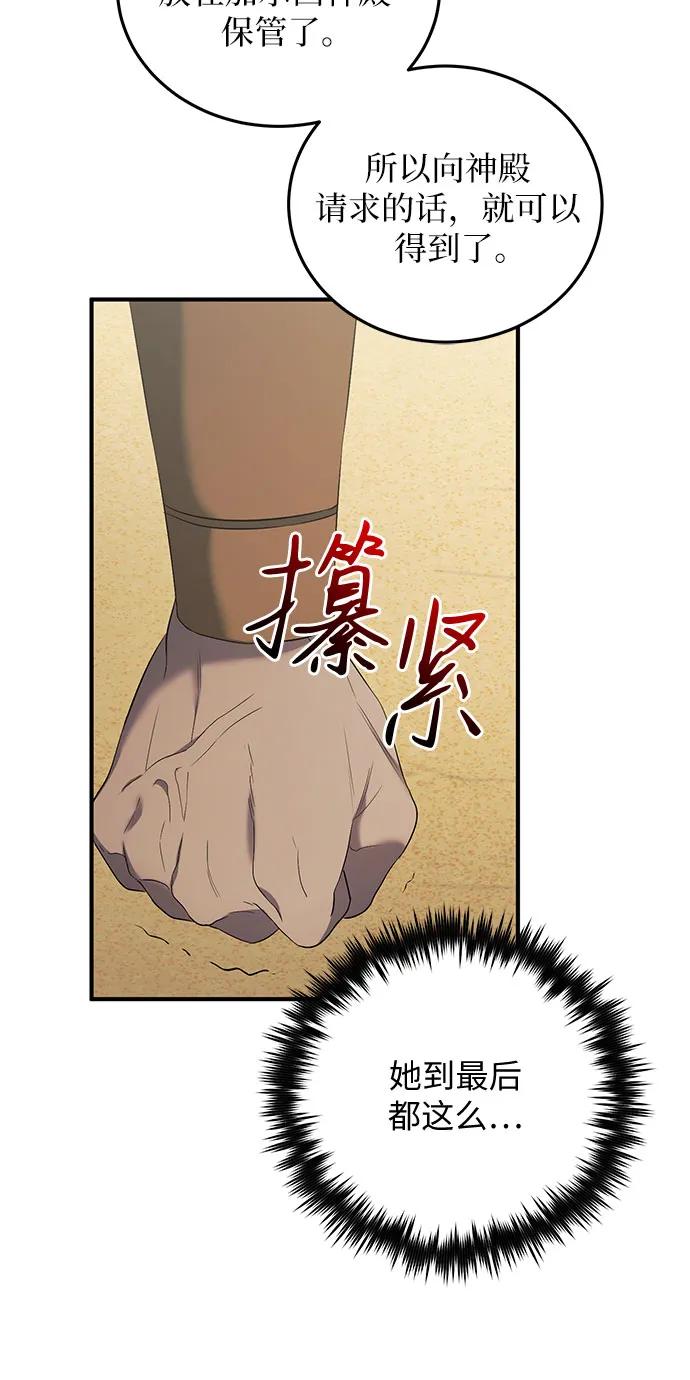 《是谁劫走了皇后》第18话 第33页