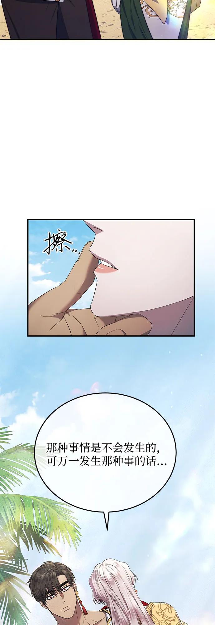 《是谁劫走了皇后》第18话 第35页