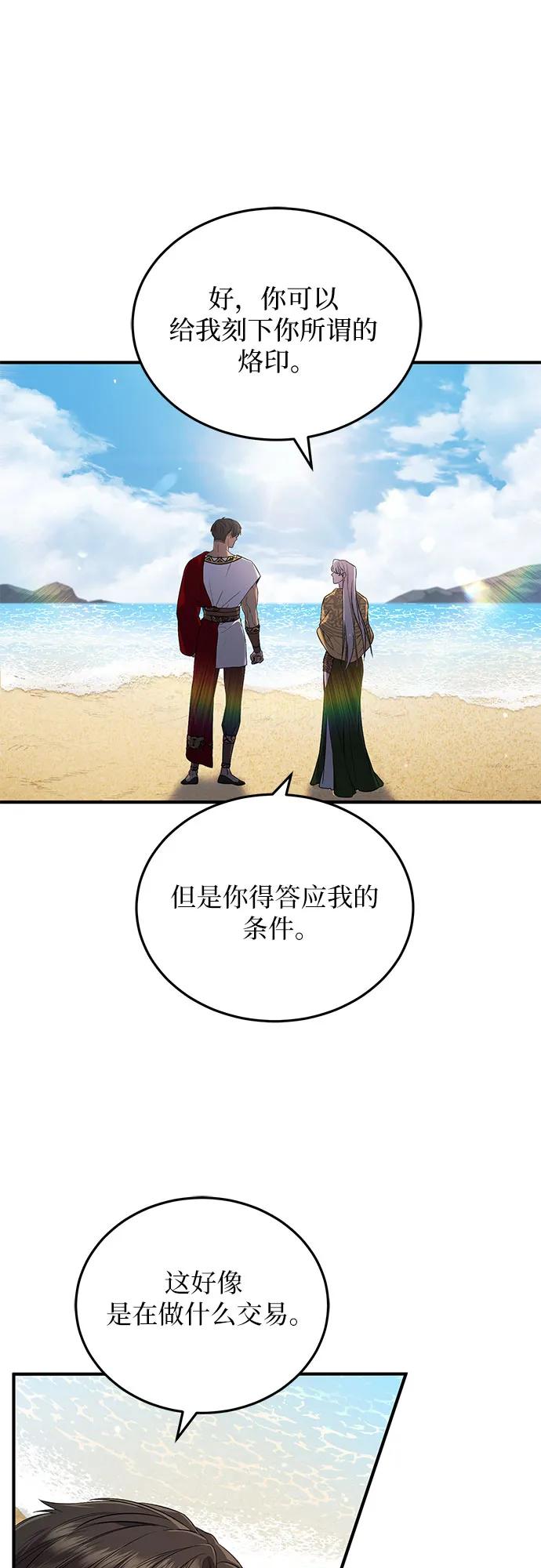 《是谁劫走了皇后》第18话 第18页