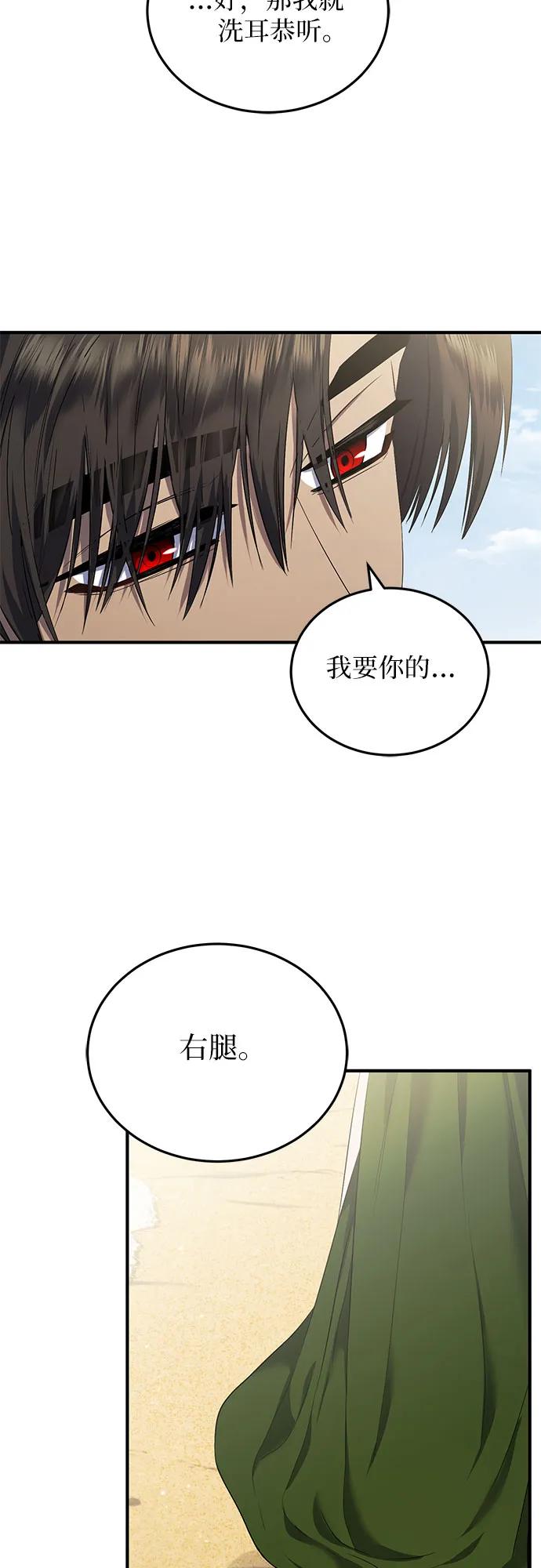 《是谁劫走了皇后》第18话 第41页