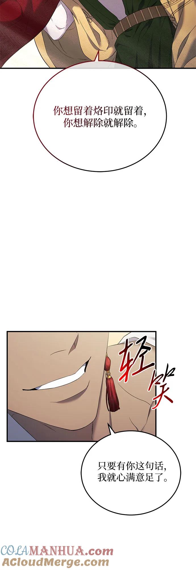 《是谁劫走了皇后》第18话 第37页