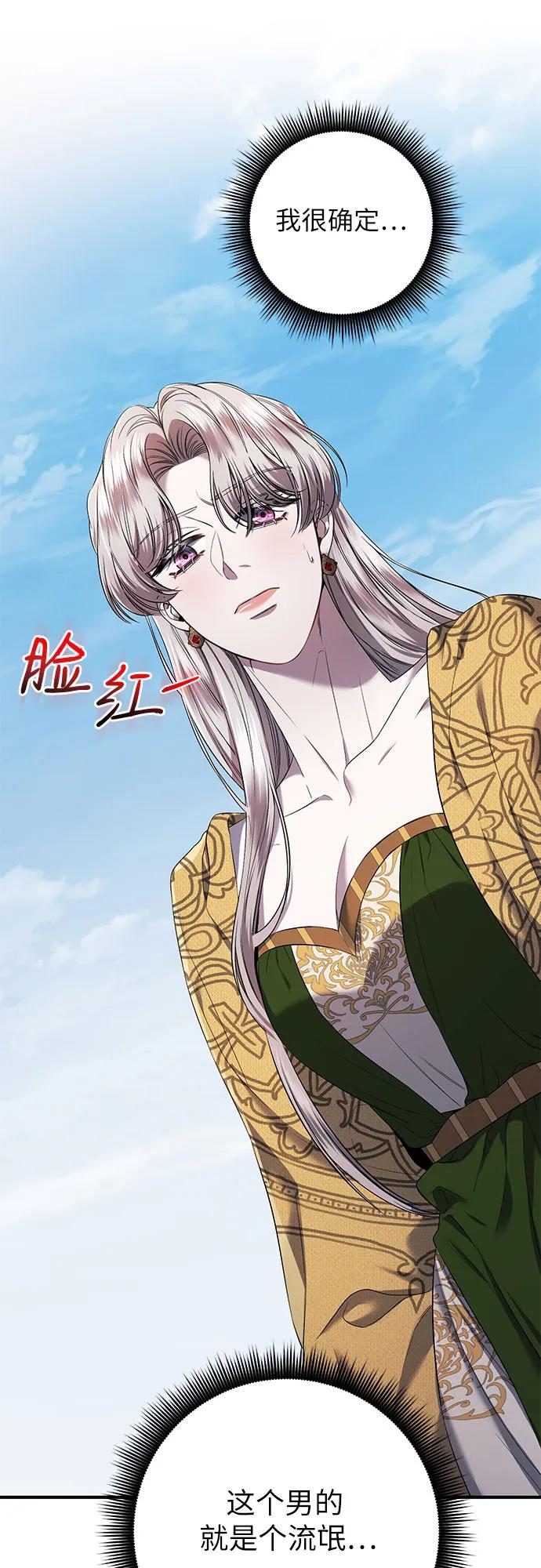《是谁劫走了皇后》第18话 第54页