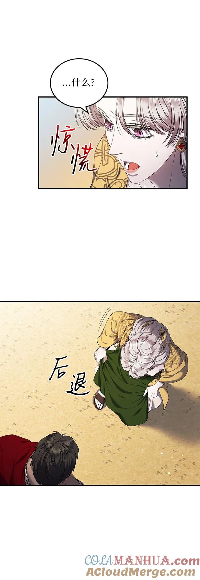 《是谁劫走了皇后》第18话 第43页
