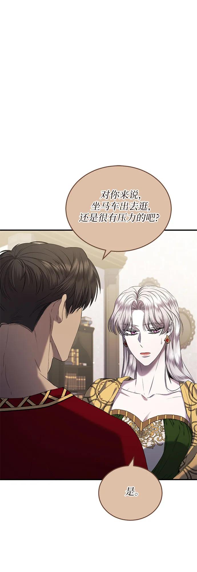 《是谁劫走了皇后》第18话 第6页