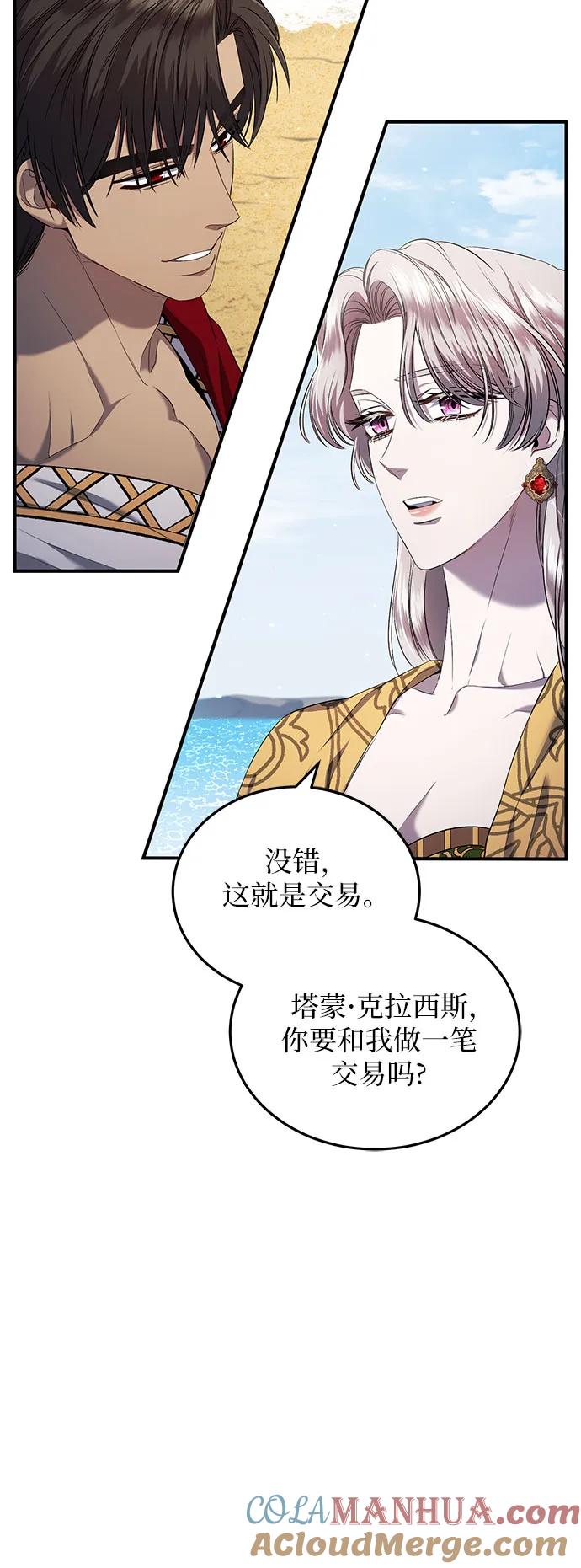 《是谁劫走了皇后》第18话 第19页