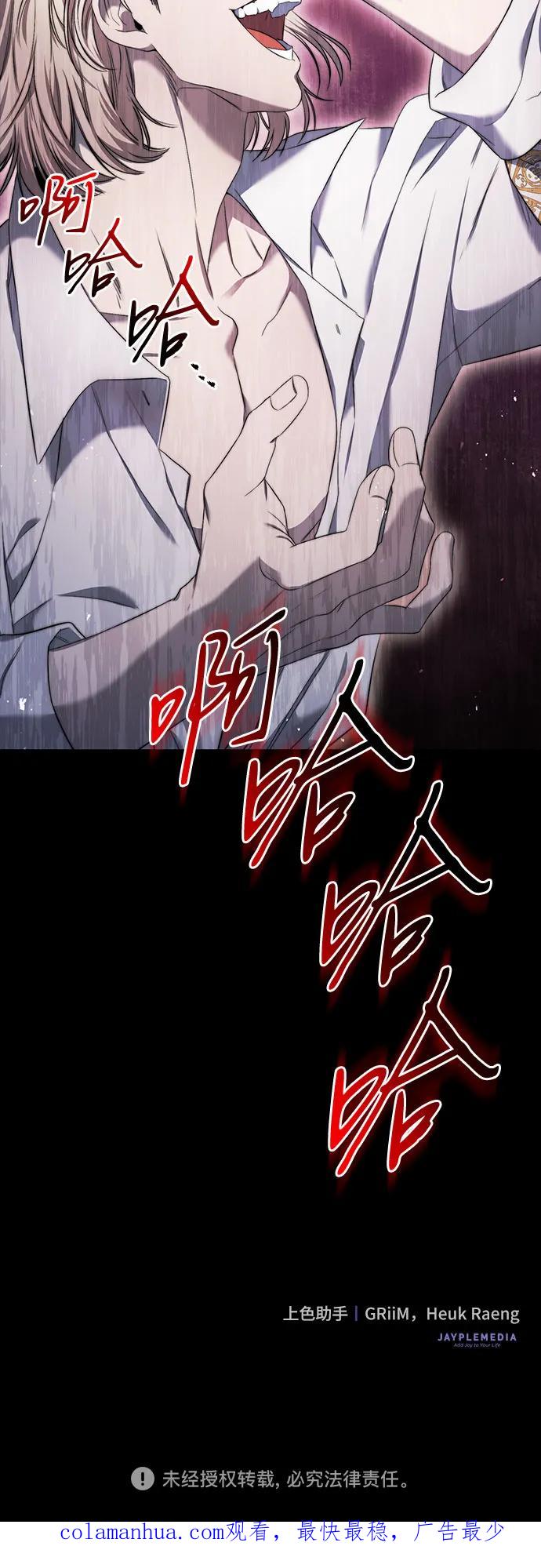 《是谁劫走了皇后》第18话 第66页