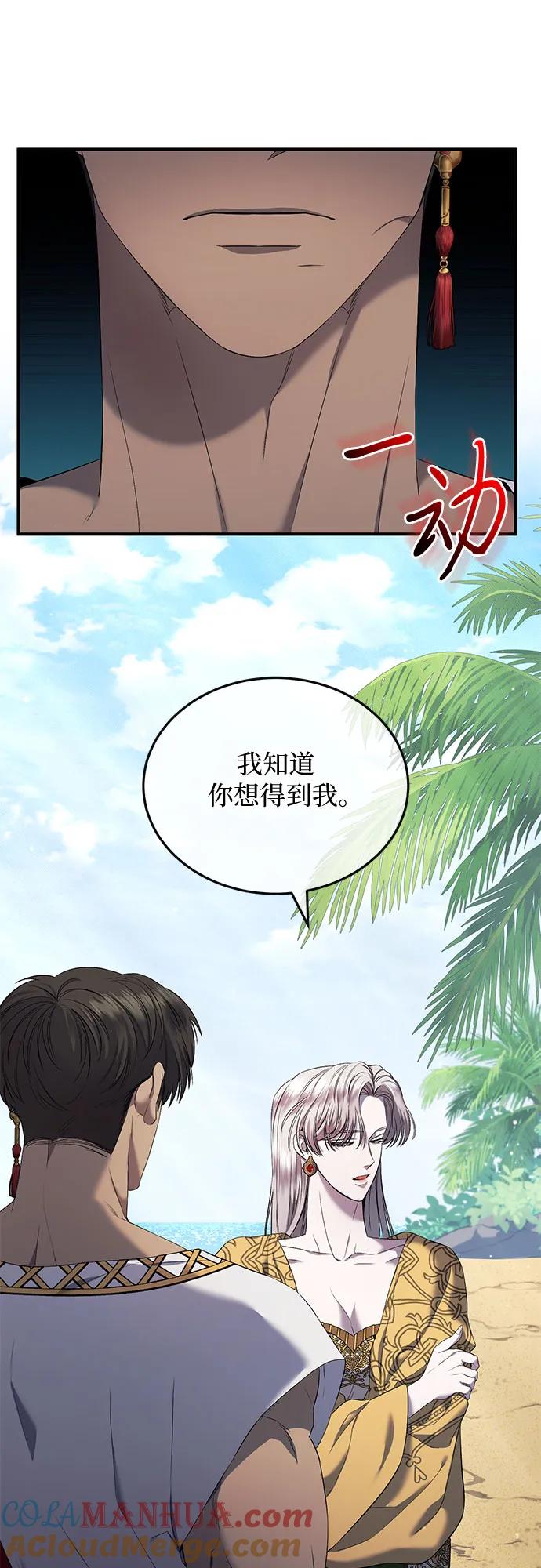 《是谁劫走了皇后》第18话 第25页