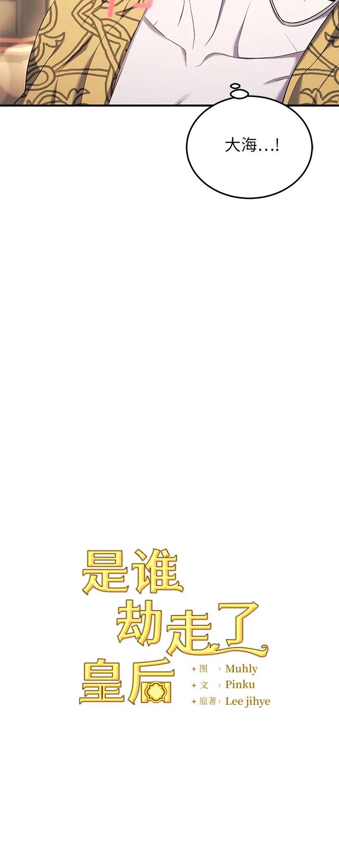 《是谁劫走了皇后》第18话 第8页