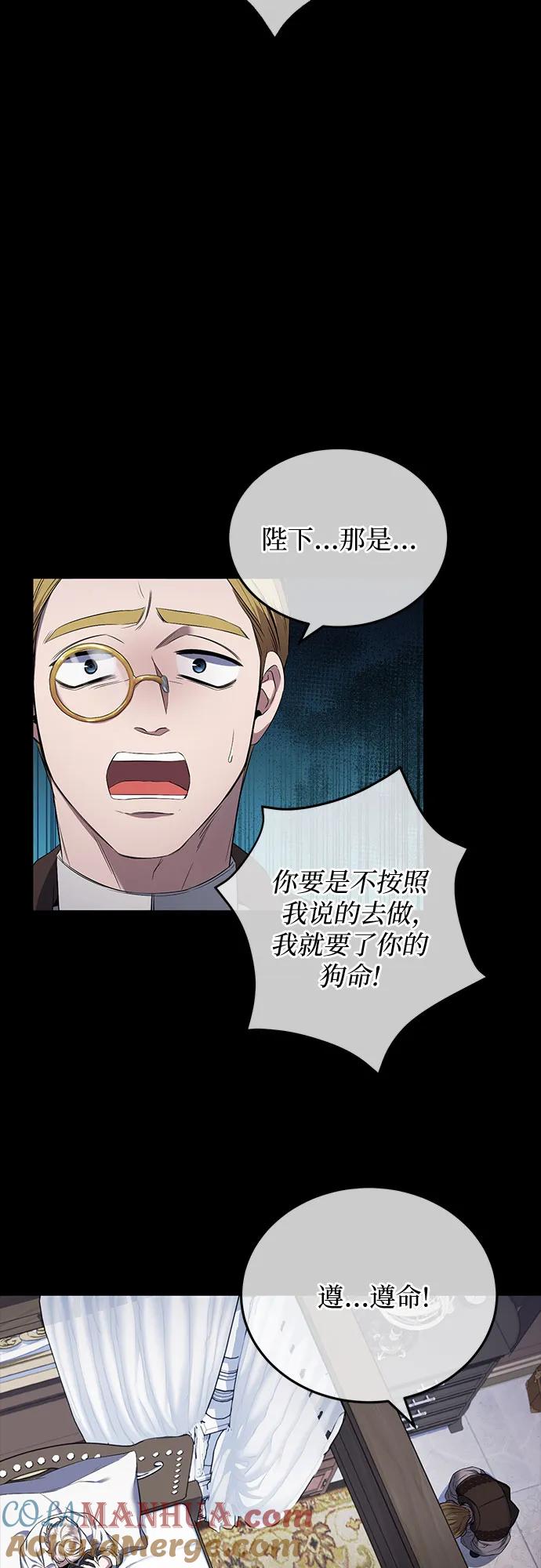《是谁劫走了皇后》第18话 第64页
