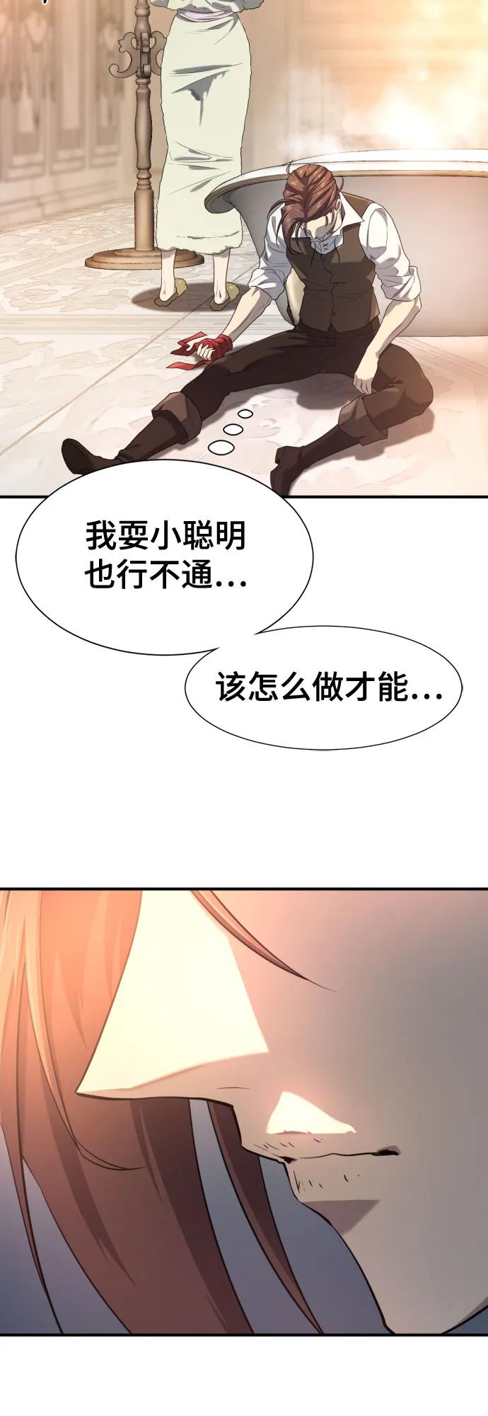 史诗级领地设计师 第186话 第54页