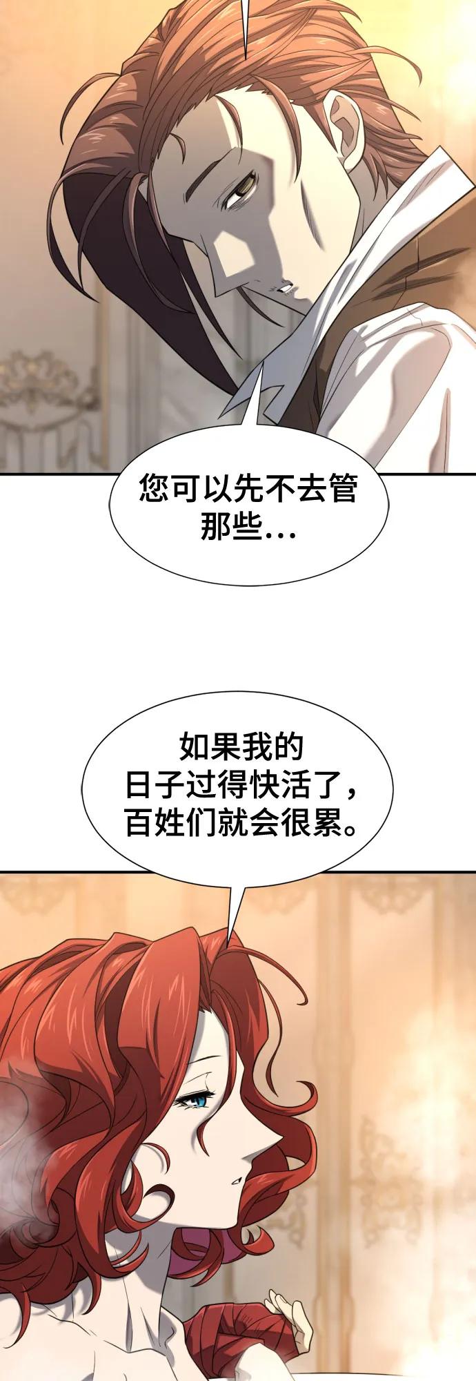 史诗级领地设计师 第186话 第51页