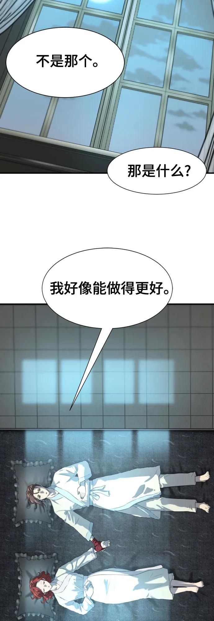 史诗级领地设计师 第186话 第56页