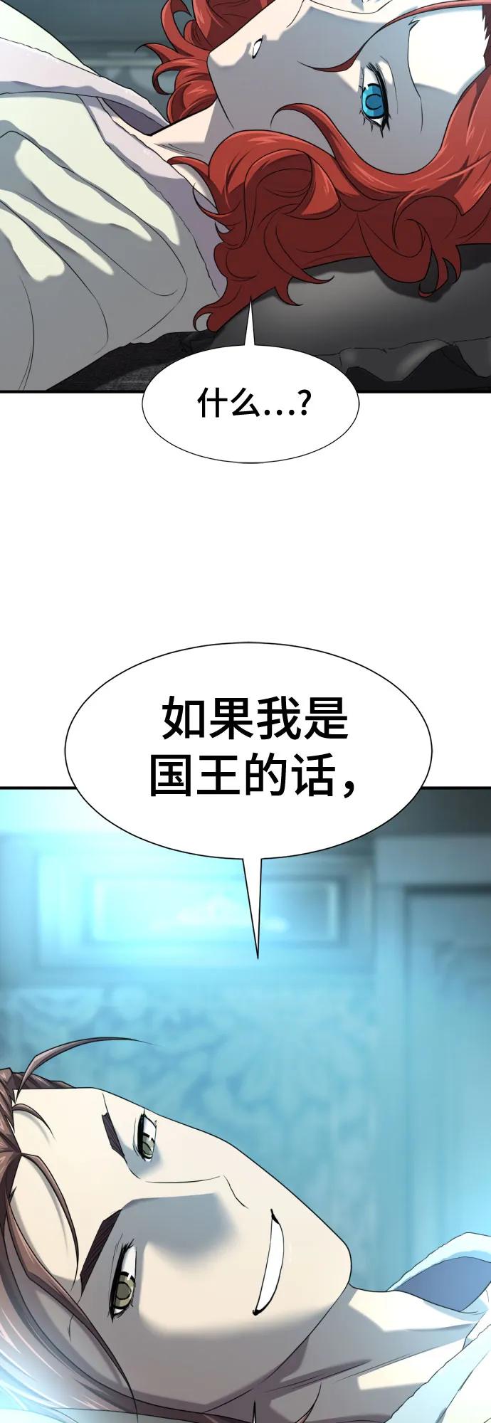 史诗级领地设计师 第186话 第59页