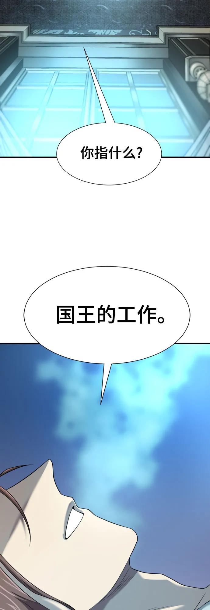 史诗级领地设计师 第186话 第57页