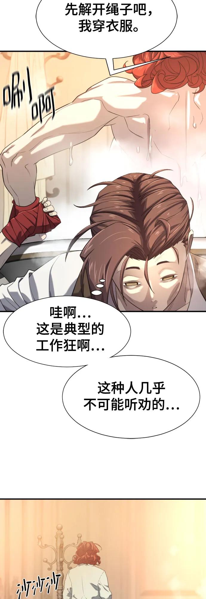 史诗级领地设计师 第186话 第53页