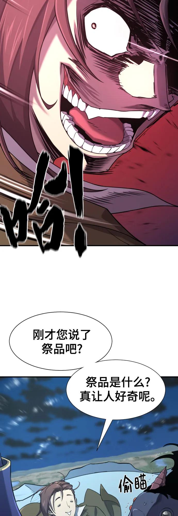 史诗级领地设计师 第191话 第21页