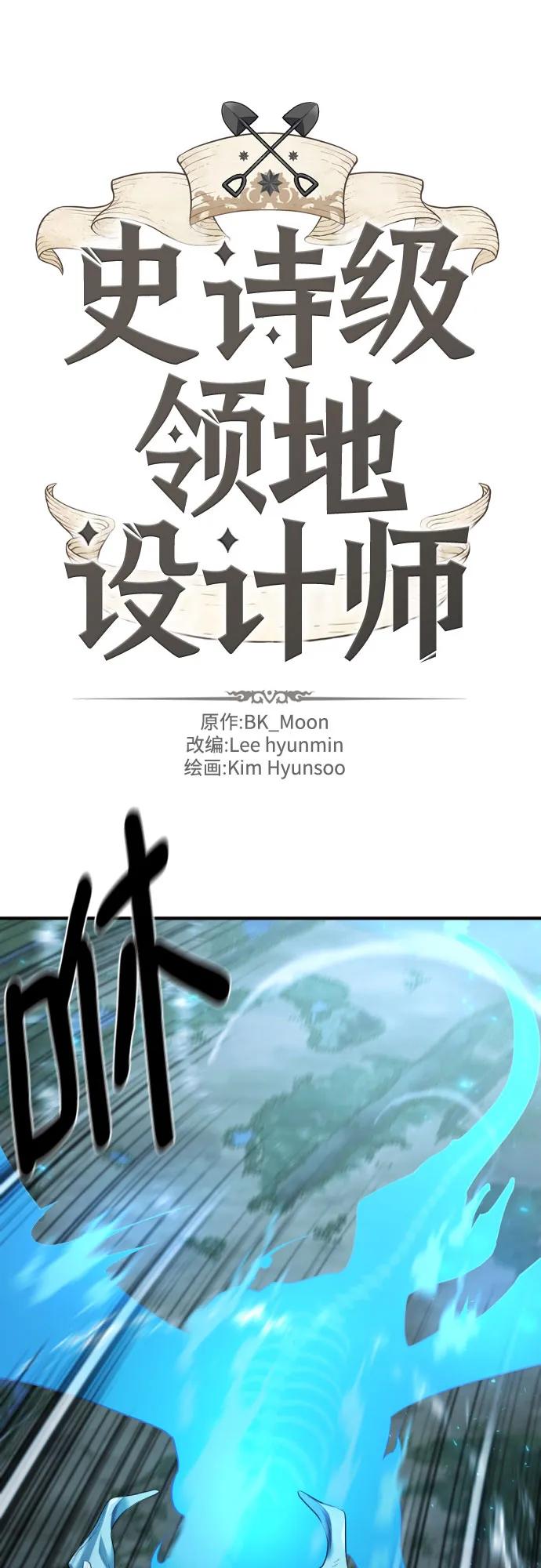 史诗级领地设计师 第191话 第2页