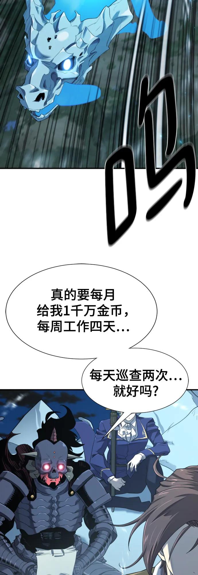 史诗级领地设计师 第191话 第3页