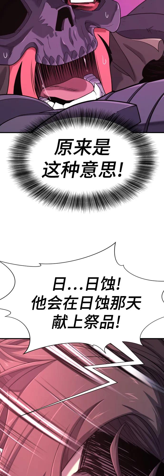 史诗级领地设计师 第191话 第20页