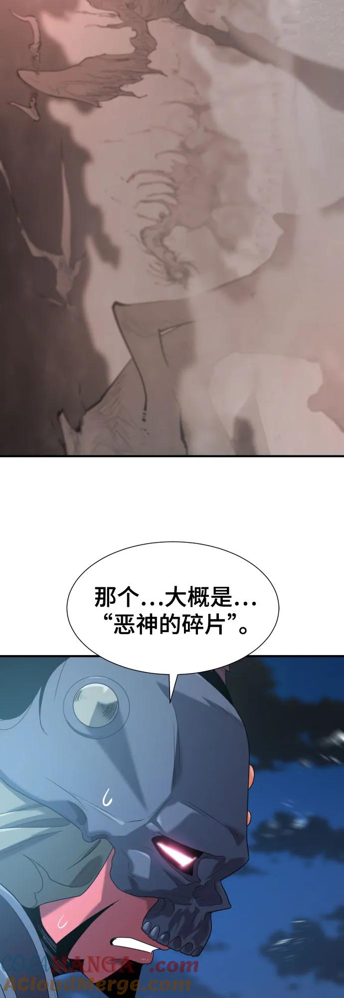 史诗级领地设计师 第191话 第28页