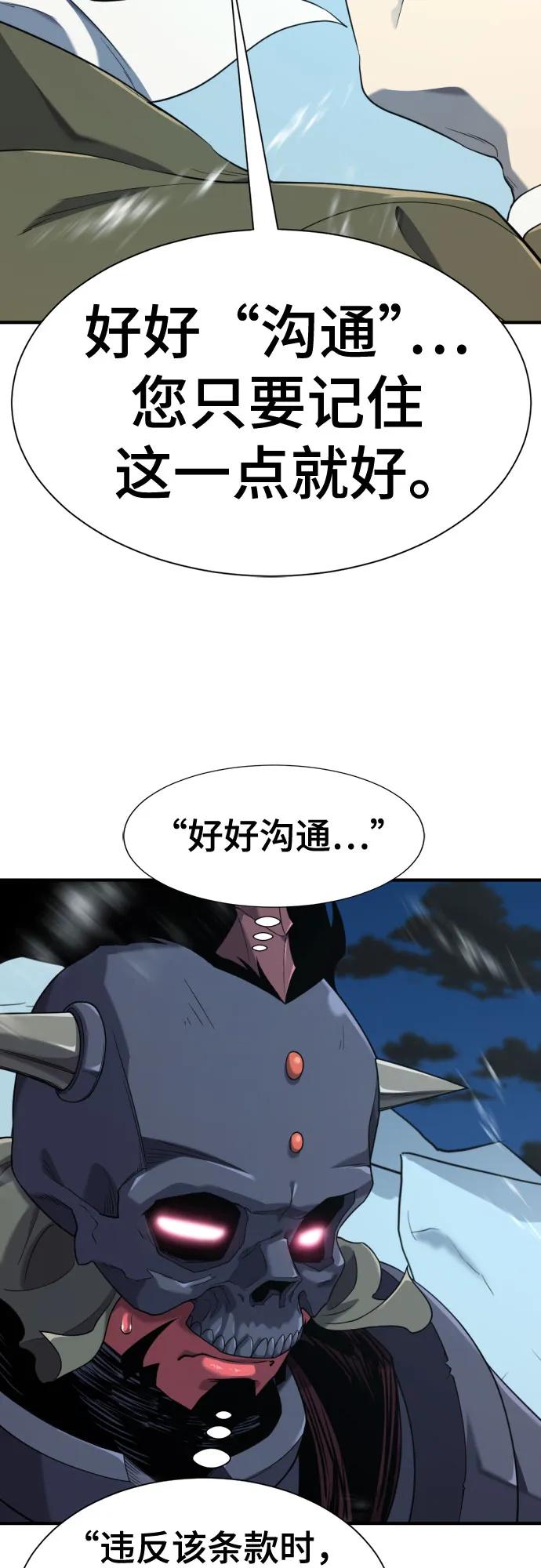 史诗级领地设计师 第191话 第5页