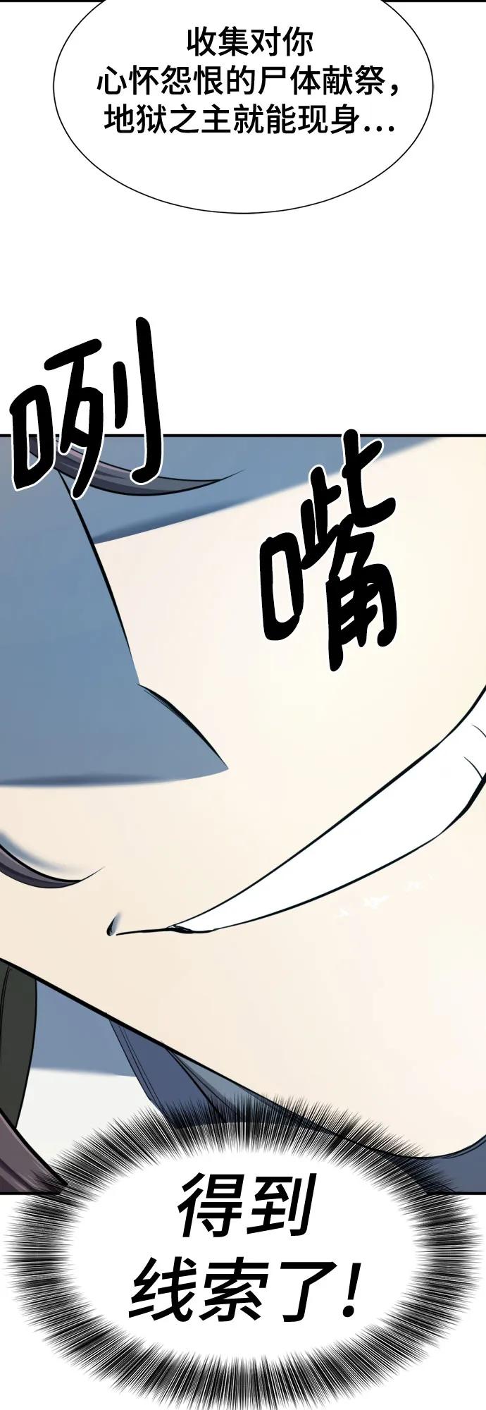 史诗级领地设计师 第191话 第23页