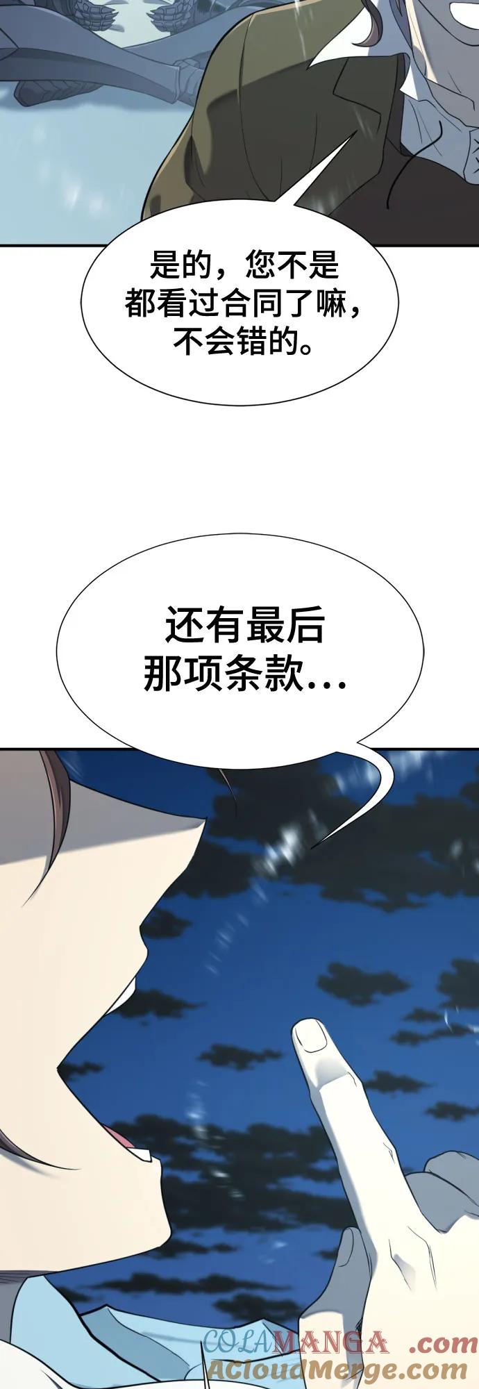 史诗级领地设计师 第191话 第4页