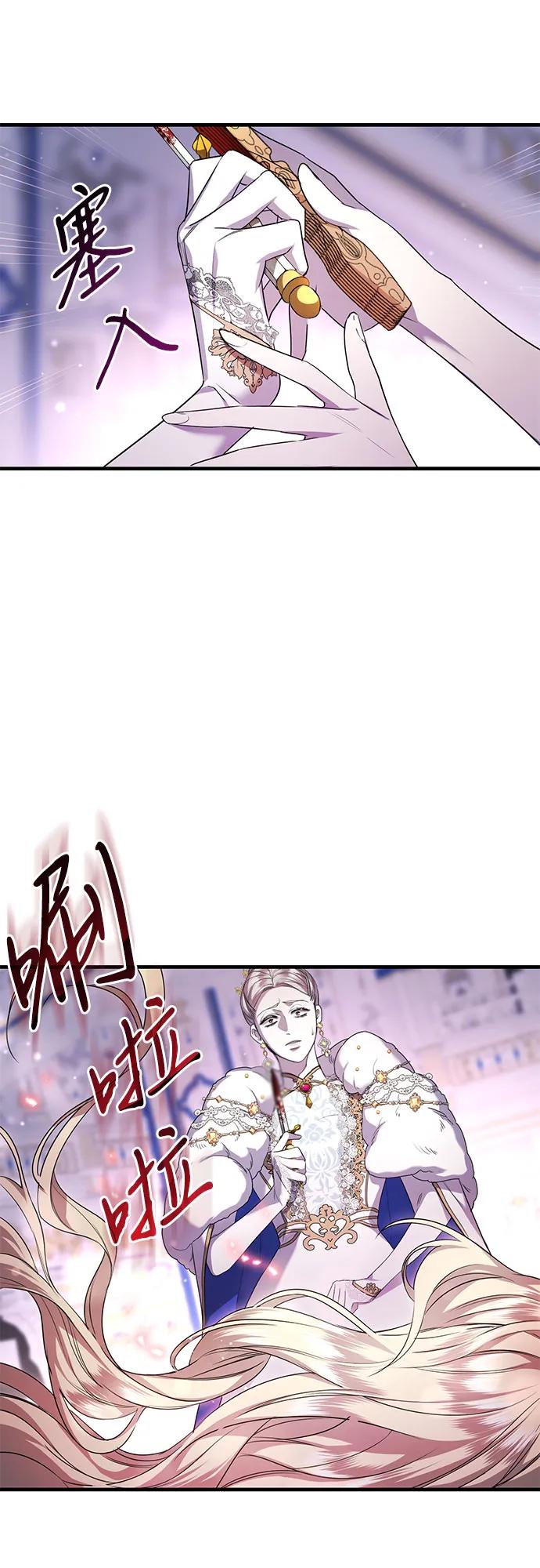 《是谁劫走了皇后》第1话 第103页