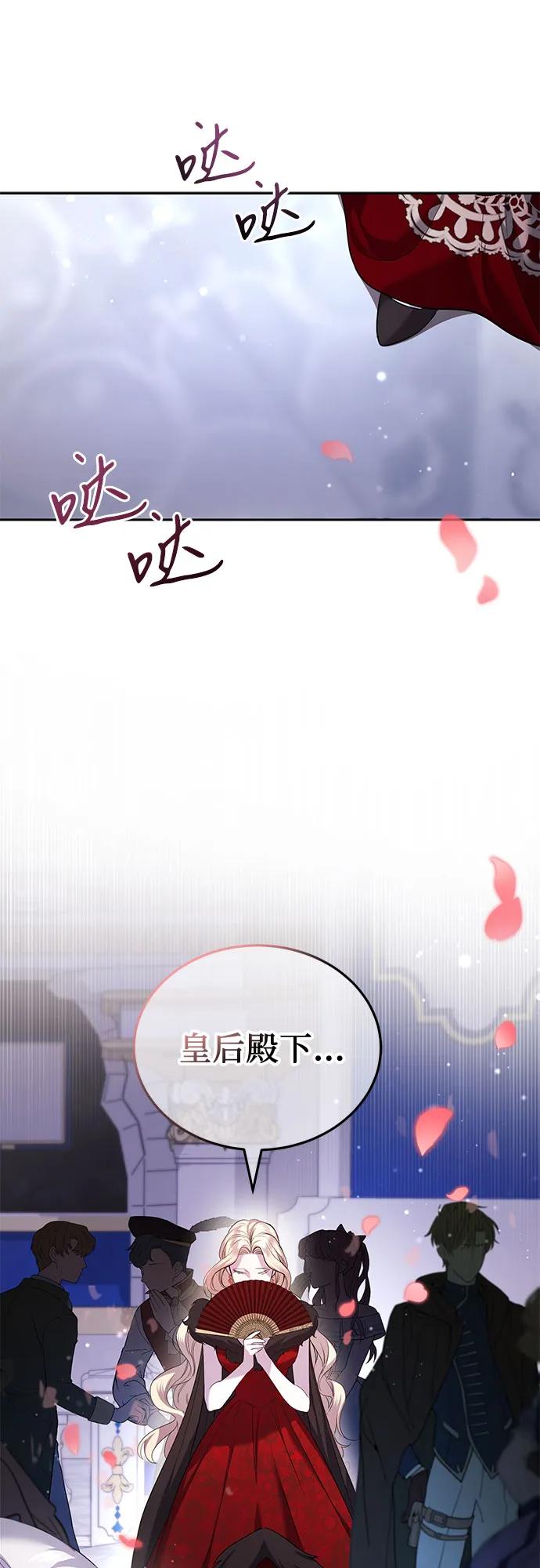 《是谁劫走了皇后》第1话 第94页