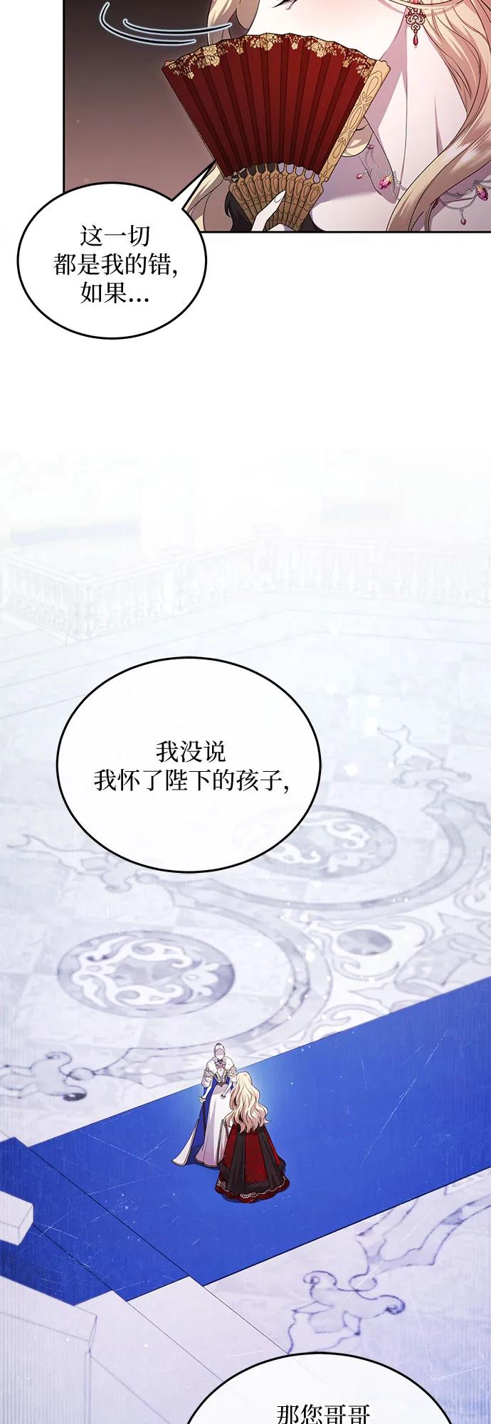 《是谁劫走了皇后》第1话 第98页