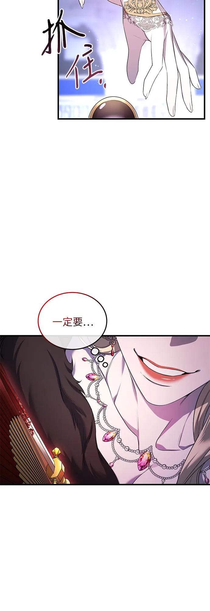 《是谁劫走了皇后》第1话 第102页