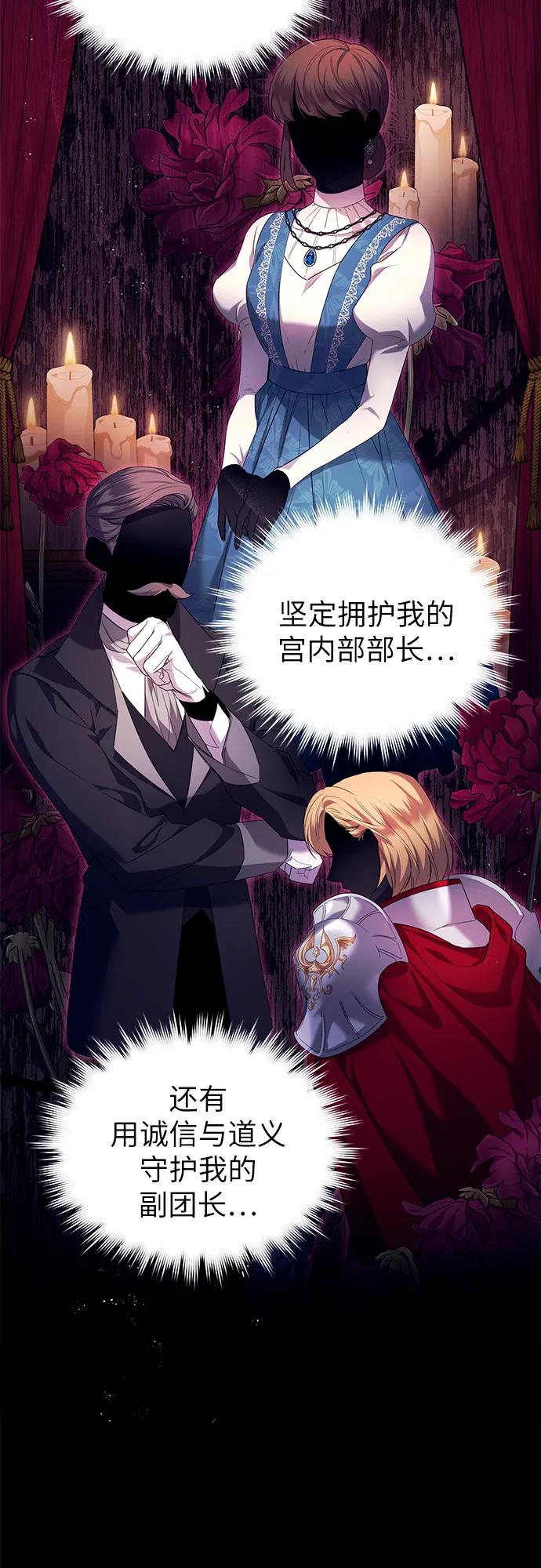 《是谁劫走了皇后》第1话 第68页