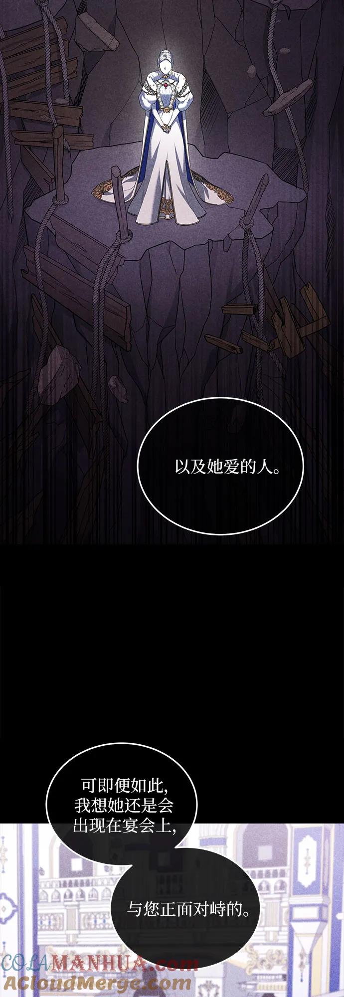 《是谁劫走了皇后》第1话 第33页