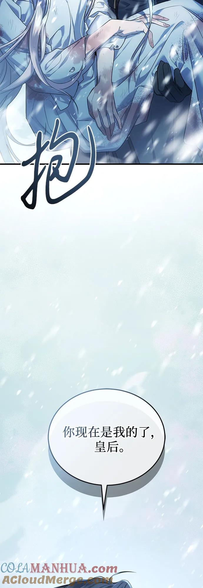 《是谁劫走了皇后》第1话 第13页