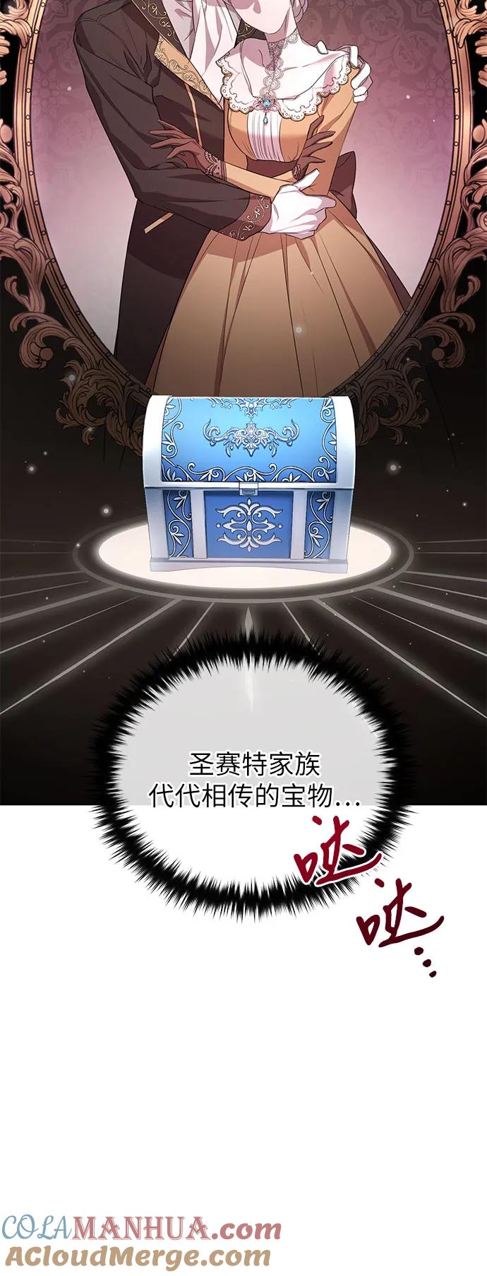《是谁劫走了皇后》第1话 第93页
