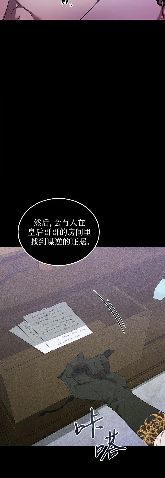 《是谁劫走了皇后》第1话 第27页