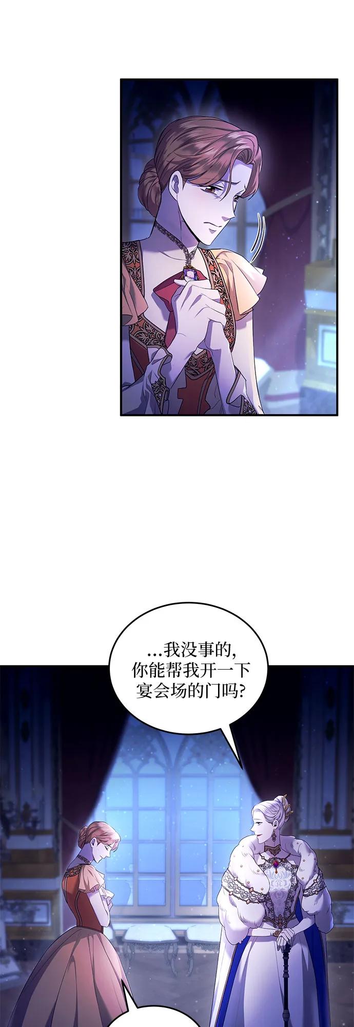 《是谁劫走了皇后》第1话 第64页