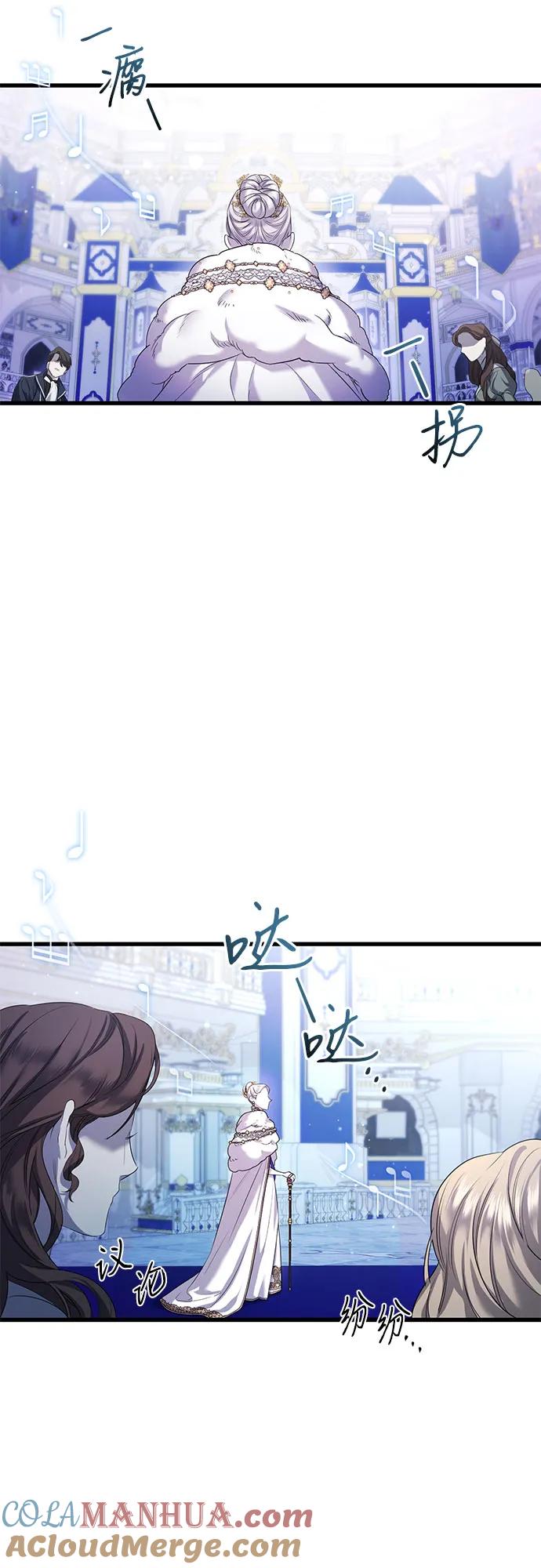 《是谁劫走了皇后》第1话 第81页