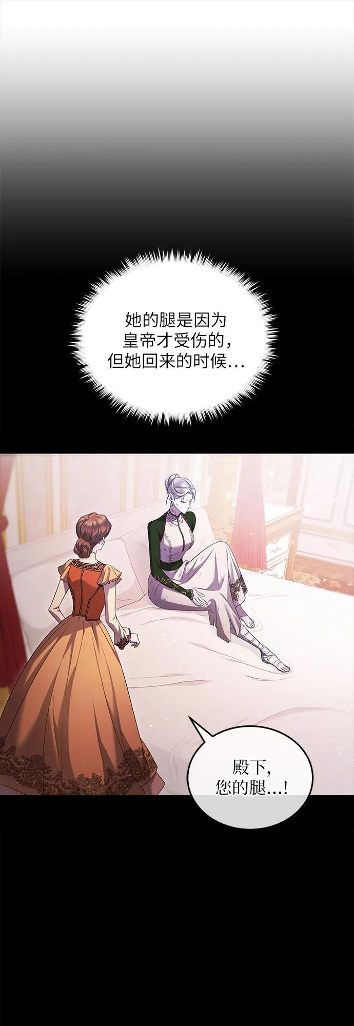 《是谁劫走了皇后》第1话 第58页