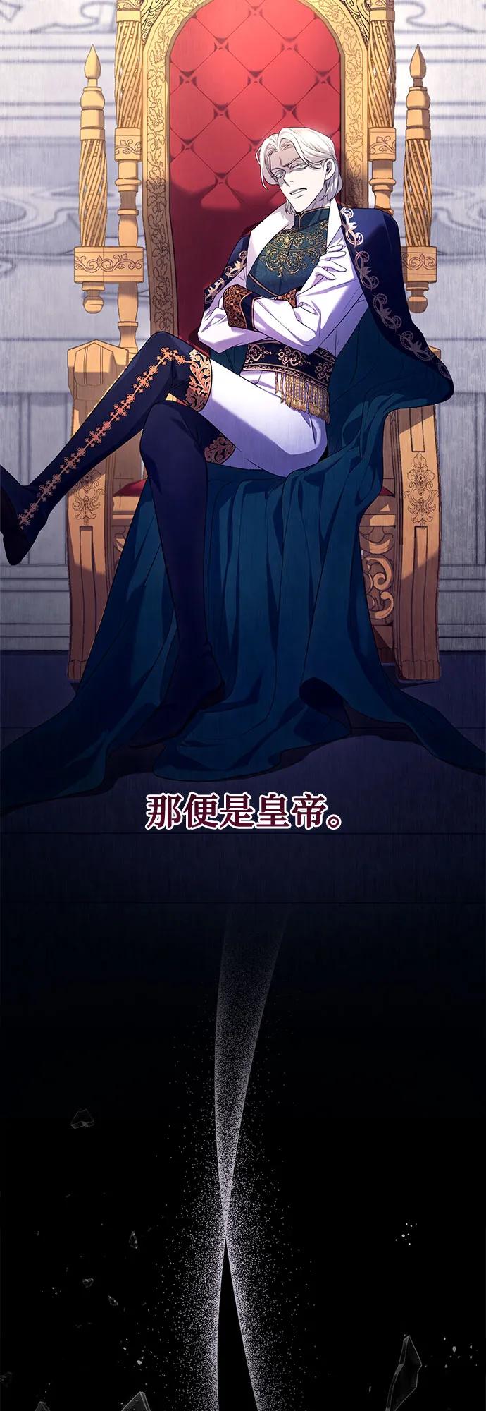 《是谁劫走了皇后》第1话 第54页
