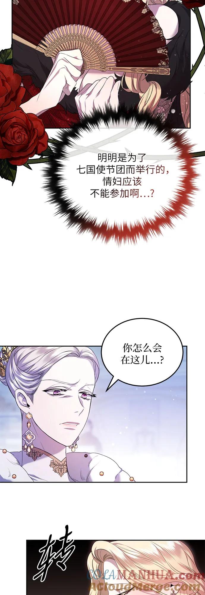 《是谁劫走了皇后》第1话 第97页
