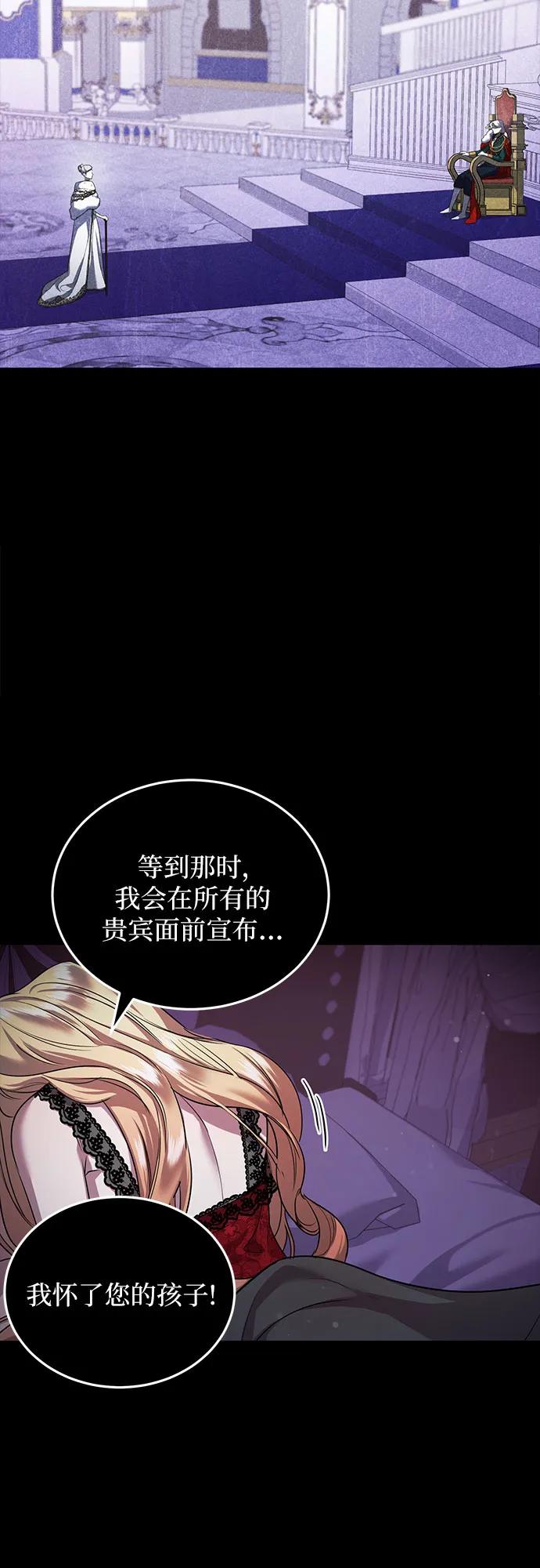 《是谁劫走了皇后》第1话 第34页