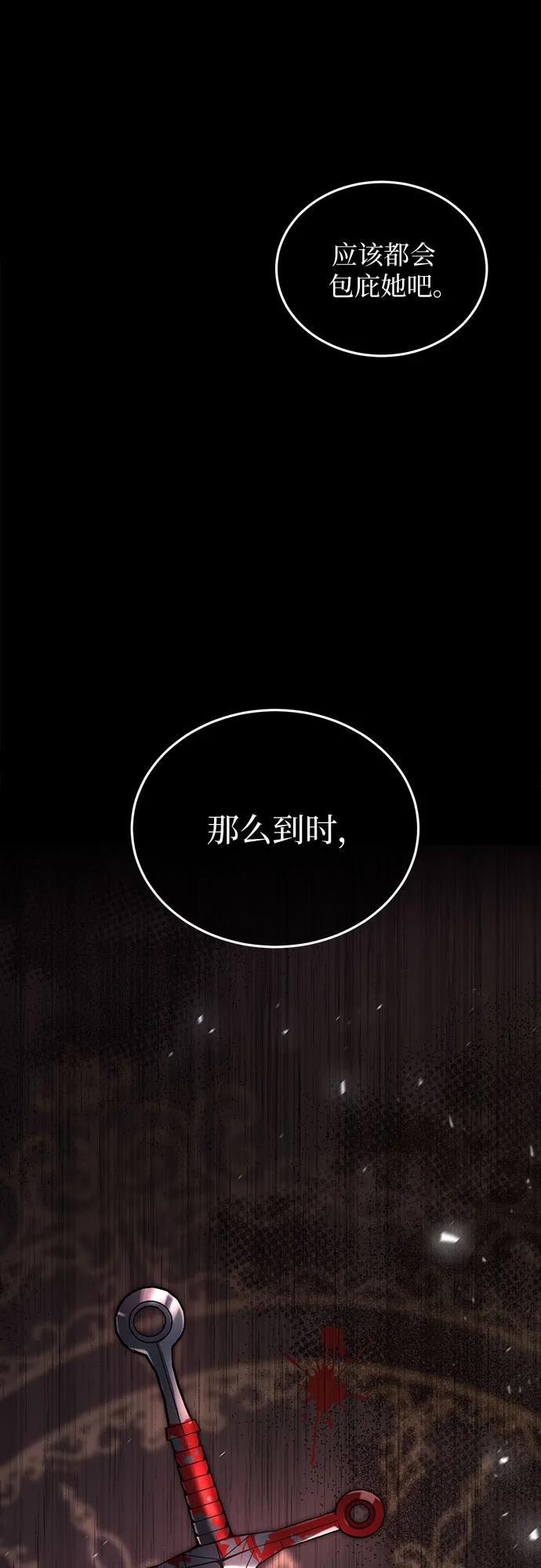 《是谁劫走了皇后》第1话 第39页