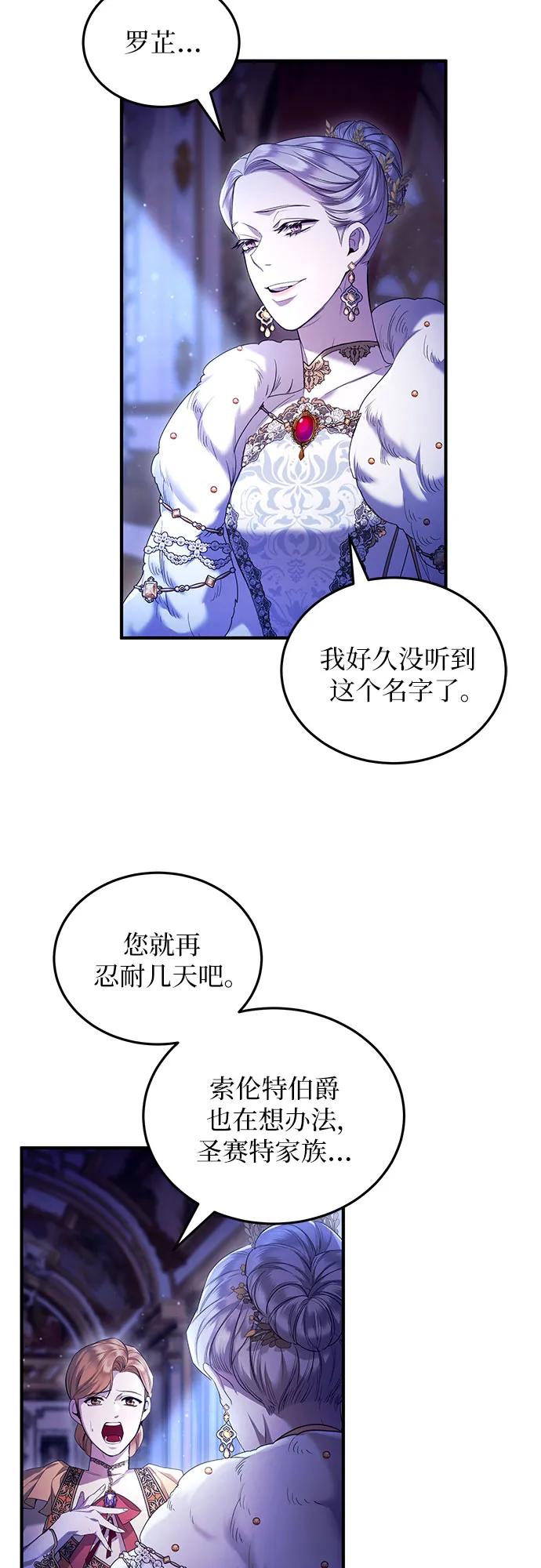 《是谁劫走了皇后》第1话 第75页
