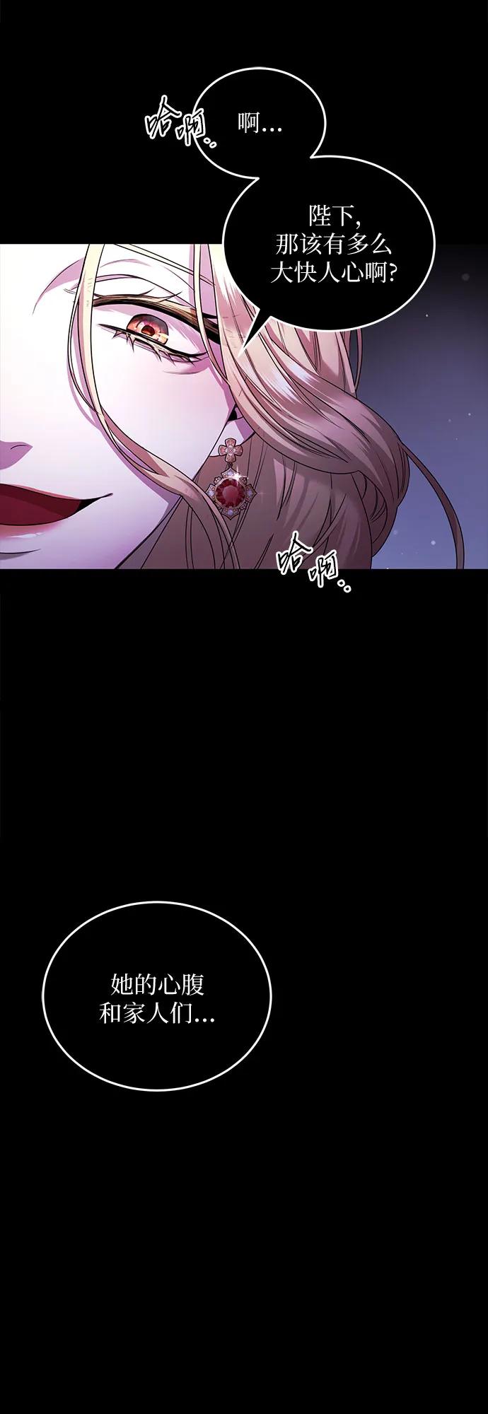 《是谁劫走了皇后》第1话 第38页