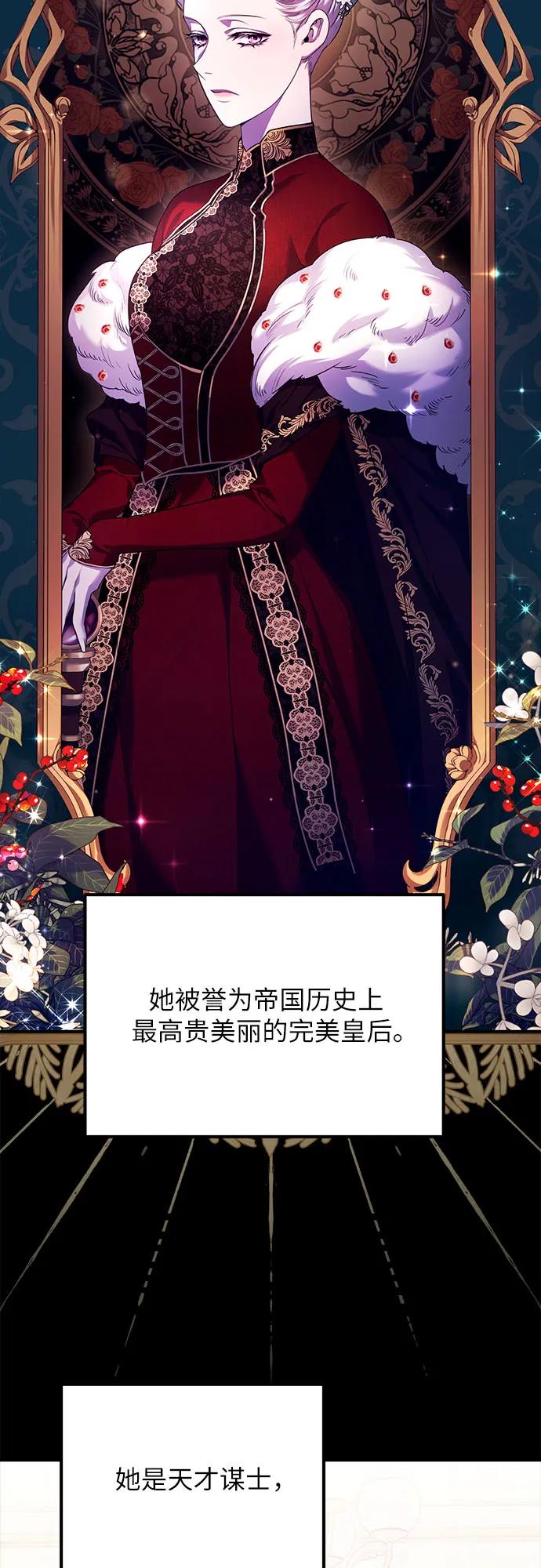 《是谁劫走了皇后》第1话 第48页