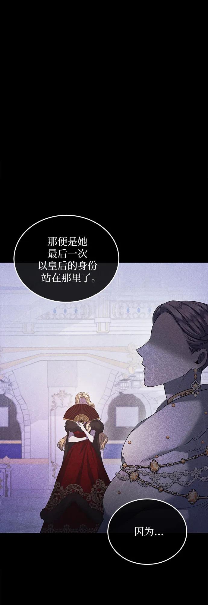 《是谁劫走了皇后》第1话 第35页