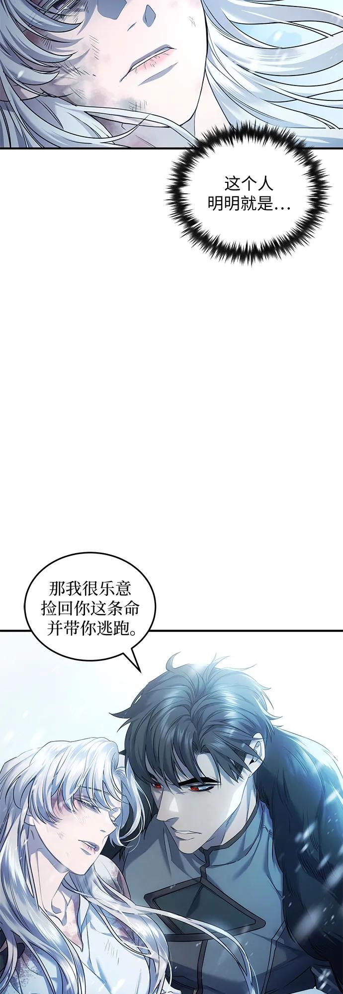 《是谁劫走了皇后》第1话 第12页