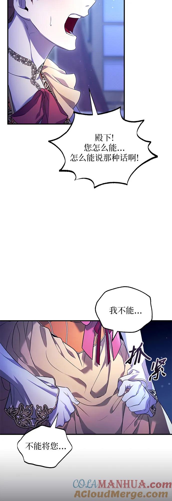 《是谁劫走了皇后》第1话 第73页